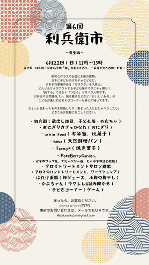 6月２２日は利兵衛市へ - 奈良生駒王寺三郷　ナチュラルケアサロン　雅歌（がか）のブログ
