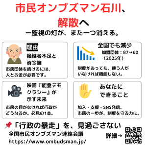 「市民オンブズマン石川」解散と映画『能登デモクラシー』 - 市民オンブズマン　事務局日誌