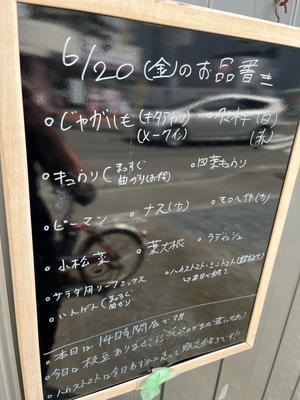 6月20日(金) - 相模大野７丁目　農家の採れたて野菜 渋谷直売所 へようこそ