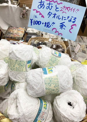 夏にぴったりのタオル地毛糸1玉110円！ - おさや糸店　岩倉市/名古屋市 小牧市 江南市 一宮市 春日井市 犬山市 稲沢市 北名古屋市　近隣