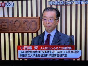 報道1930 - JA大潟村 組合長ブログ