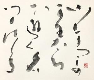 真夏日２日目(^_^; - 筆文字・商業書道・今日の一文字・書画作品＜札幌描き屋工山＞