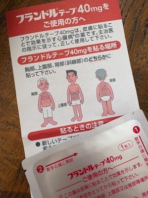 硝酸イソソルビドテープの貼る場所は - いちじく日記＊てんかんをご存知？＊
