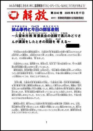 豊中支部機関紙「解放」第2242号 - ストーン・リバー