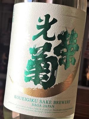 【日本酒】光栄菊☽KOUEIGIKU『Harujion❁ハルジオン』春陽仕込み 無濾過生原酒 - 地酒ノ酒屋 愉酒屋