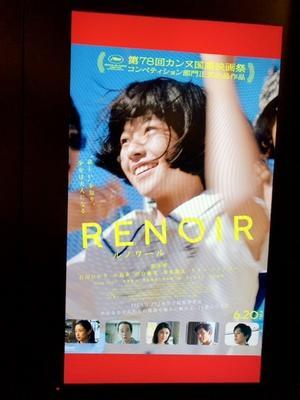 公開初日【ルノワール】カンヌ映画祭コンペティション部門出品 - お散歩アルバム・・梅雨の中休み