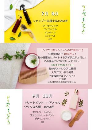 ヘアケアツールキャンペーンのお知らせ - La mode Sepia