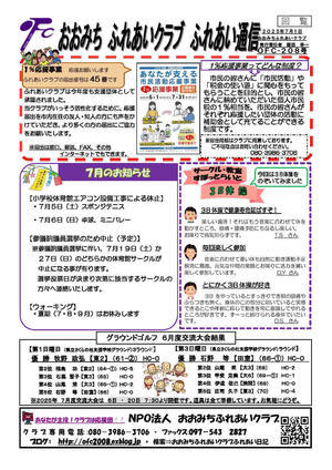 おおみち　ふれあい日記 