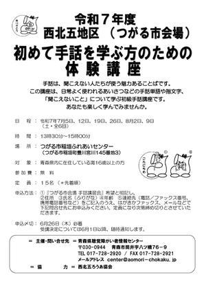 つがる市地区の手話ブログ
