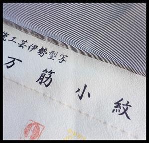 万筋単衣 - 小さな幸せ