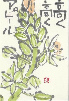 古　古　古米 - 日々是絵手紙