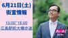 広島瀬戸内新聞ニュース（社主：さとうしゅういち） - 広島土砂災害２０１４と西日本大水害２０１８/はんどう大樹の予定　広島瀬戸内新聞ニュース☑２０２５/６/２１