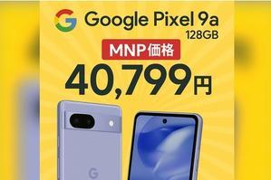 2025年6月21日Pixel9a価格比較・相場-ドコモが割引強化でまた安く - 白ロム中古スマホ購入・節約法