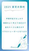 Maaya's Blog - 2025 夏至の誓約(うけい)