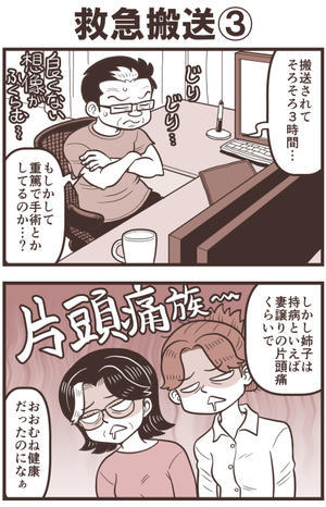 救急搬送③ - 戯画漫録