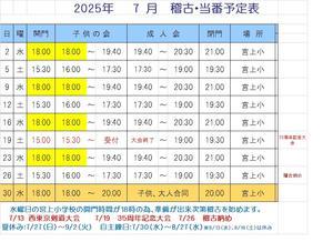 7月稽古予定表 - 南大沢剣友会