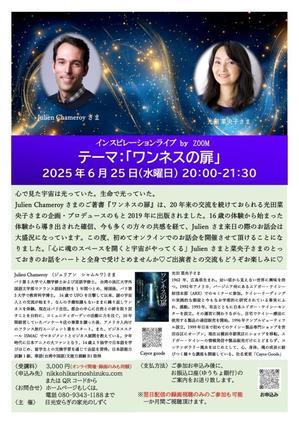 ジュリアンとの対談LIVEは明後日の夜！ - 毎日がエドガー・ケイシー日和