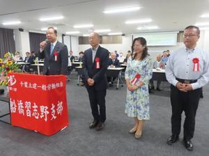 千葉土建一般労働組合 船橋習志野支部の定期大会に来賓出席 - 谷岡隆（たにおかたかし）　習志野市議会議員
