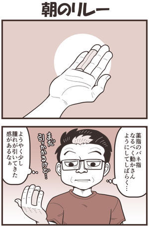 朝のリレー - 戯画漫録