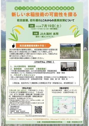 第13回秋田県農業問題解決研究会 - JA大潟村 組合長ブログ