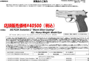 タナカ様　7月発売品のご案内 - 上野アメ横 モデルガンショップ Take Five(テイクファイブ）ブログ　お問い合わせ qqmk8rk9k@kind.ocn.ne.jp　