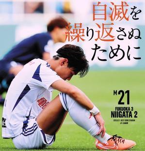熱烈的アルビレックス NEXT STAGE