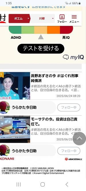うらかた今日助の直感１行ブログ