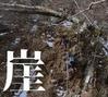 ［YOC］山おやじブログ - 下手の横好きを目指すのだ&#128548;