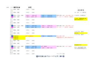 令和7年7月の練習計画 - 日出ミニバスケットボール