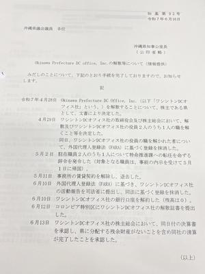 現在の沖縄県知事は違法裏金知事です - パチンコ屋の倒産を応援するブログ