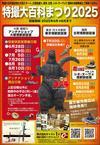 特撮大百科最新情報 - 特撮大百科最新情報！《随時更新》