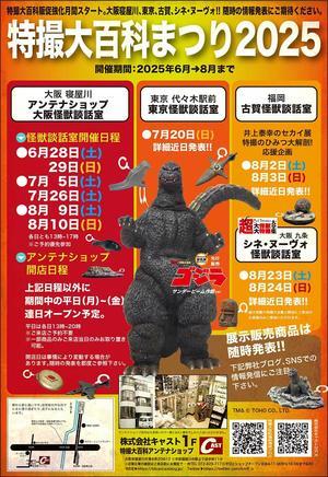 特撮大百科最新情報！《随時更新》 - 特撮大百科最新情報