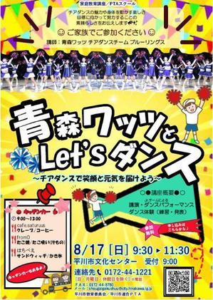 締切せまる！【家庭教育講座／PTAスクール】青森ワッツとLet'sダンス! - 小和森っ子～smile&dream～