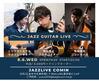 Comin Live Schedule - 8月6日(水)20:00ｽﾀｰﾄ モダンジャズギター&ジプシージャズギター　神村斉之(g)+ニシウラトモアキ(g)+牧岡勇気(b)