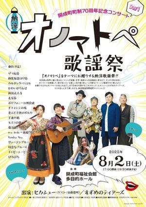 2025年8月の出演予定 - あがさ の 片道書簡