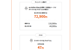 [2025年7月1日]auがiPhone15値下げ UQから移行でも2年実質47円から - 白ロム中古スマホ購入・節約法