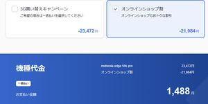 SB motorola edge 50s pro公式オンラインで一括1,488円/事務手数料不要 - 白ロム中古スマホ購入・節約法