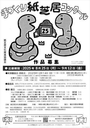 第25回手づくり紙芝居コンクール - トコトコブログ