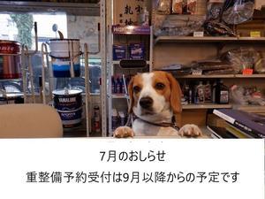 7月のお知らせ。 - モーターヘッド　サイクルショップ