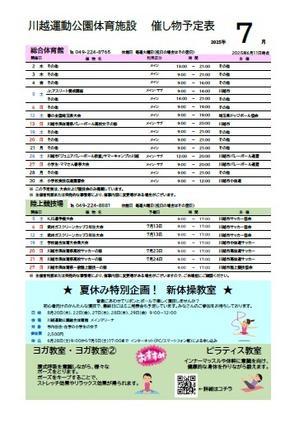 川越運動公園体育施設　催し物予定表　2025年7月・8月 - 公益財団法人川越市施設管理公社blog