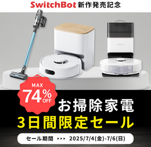 SwitchBotロボット掃除機 K10+が特価47%オフ 3日間限定セール - 白ロム中古スマホ購入・節約法