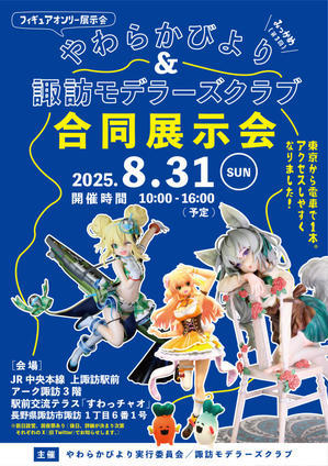 ガレージキット＆模型展示会やります - もぐらぼ‼