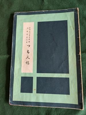 横須賀按針台教室のお稽古日 - 四季おりおりの記（ブログ版） 〜  箏（琴）演奏家  新谷幸子