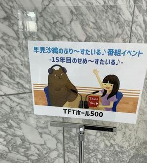 感想版 早見さんのふり～すたいるイベント - 下野紘さんに惜しみない感謝を