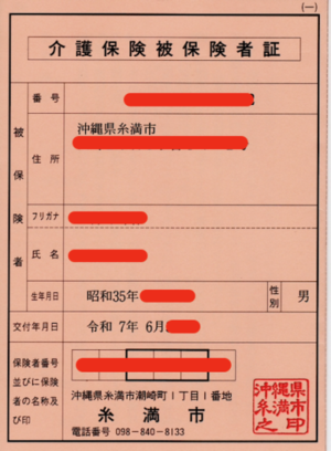歳を取ったら毎月17,000円の罰金徴取というお知らせ。 - 沖縄の風