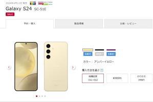 2025年7月7日～ドコモ型落ちGalaxyS24機種変更向け28,380円引きに増額 - 白ロム中古スマホ購入・節約法