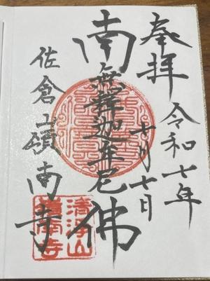 初めての御朱印帳(令和7年7月7日) - ★短歌なページ★