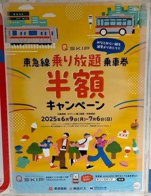 恒例になる？Q SKIP乗り放題乗車券半額キャンペーンで巡る、高輪ゲートウェイと保存車両巡りの旅 - ICOCA飼いました