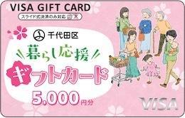 ギフトカード配布より減税を - 湧雲日記