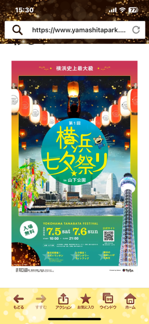 横浜七夕祭り2025in山下公園 - NPHPブログ版